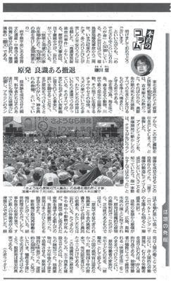 東京新聞2013年1月1日