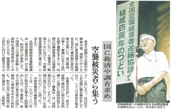 東京新聞 2014年8月16日